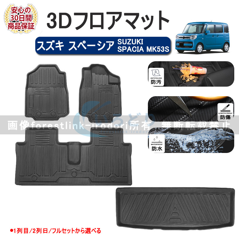 スズキ スペーシア SUZUKI SPACIA MK53S フロアマット ラゲッジ