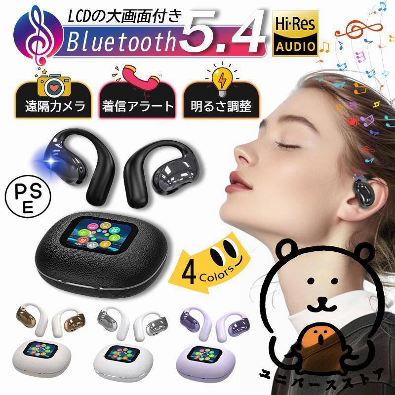 骨伝導イヤホン 耳かけ 自動ペアリング Bluetooth5.4 ワイヤレス