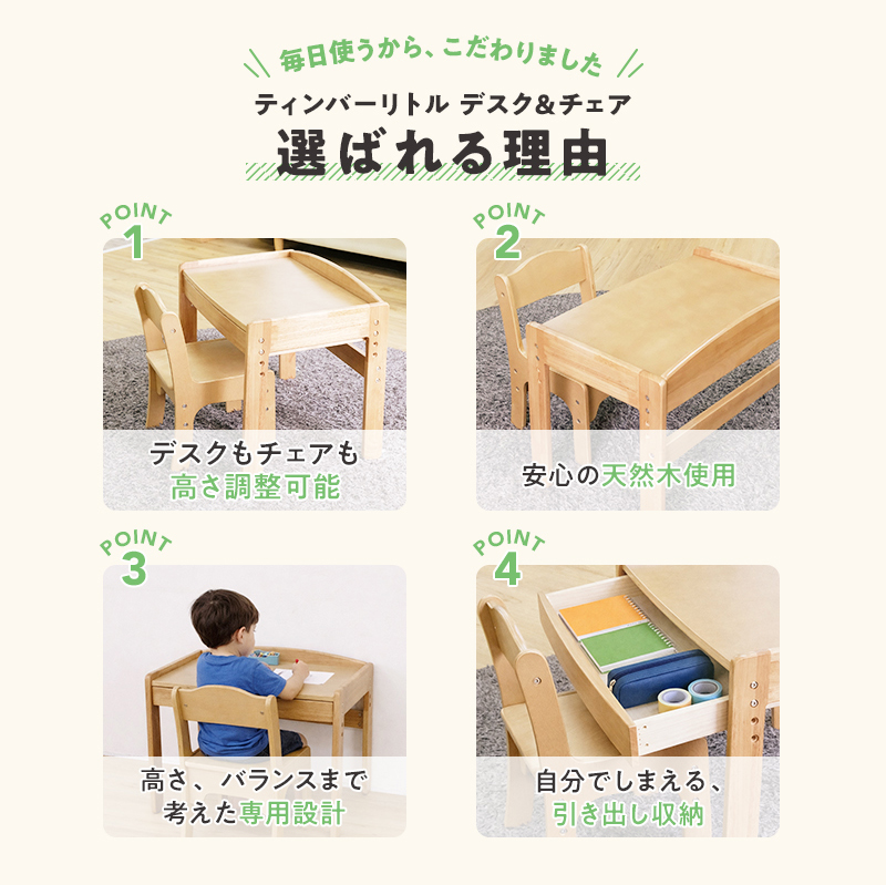 キッズデスク チェア セット 高さ調整 引き出し 天然木 角丸 学習机 子供机 ティンバーリトル デスク3段階 チェア2段階 高さ調節 澤田木工所
