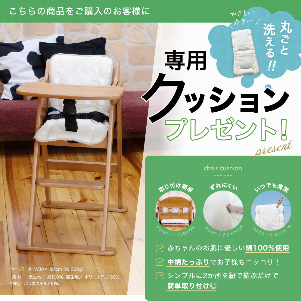 専用クッションプレゼント