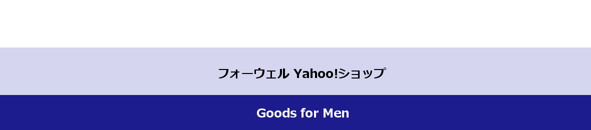 フォーウェル Yahoo!ショップ ヘッダー画像
