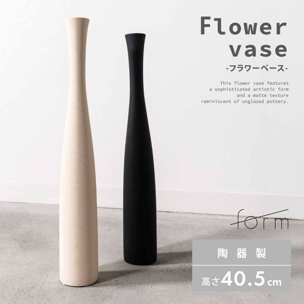 花瓶 ディスプレイ おしゃれ モダン 花器 一輪挿し シンプル フラワーベース インテリア雑貨 個性的 陶器 コンパクト アイボリー ブラック 黒 form 東谷