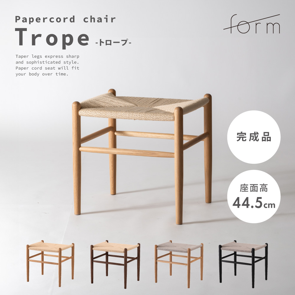 スツール 椅子 チェア ペーパーコード 北欧