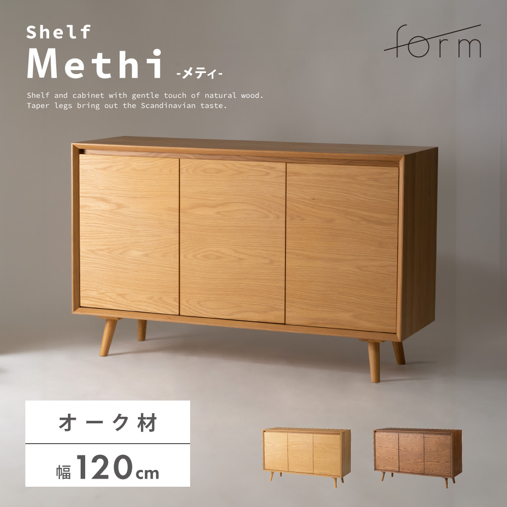 東谷 キャビネット 幅120cm チェスト リビング収納 棚 サイド