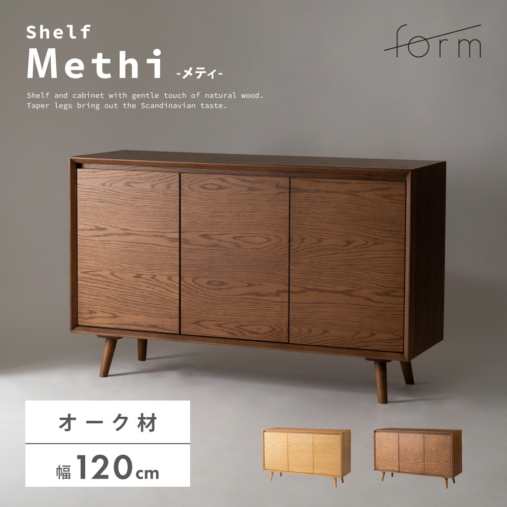 東谷 キャビネット 幅120cm チェスト リビング収納 棚 サイド