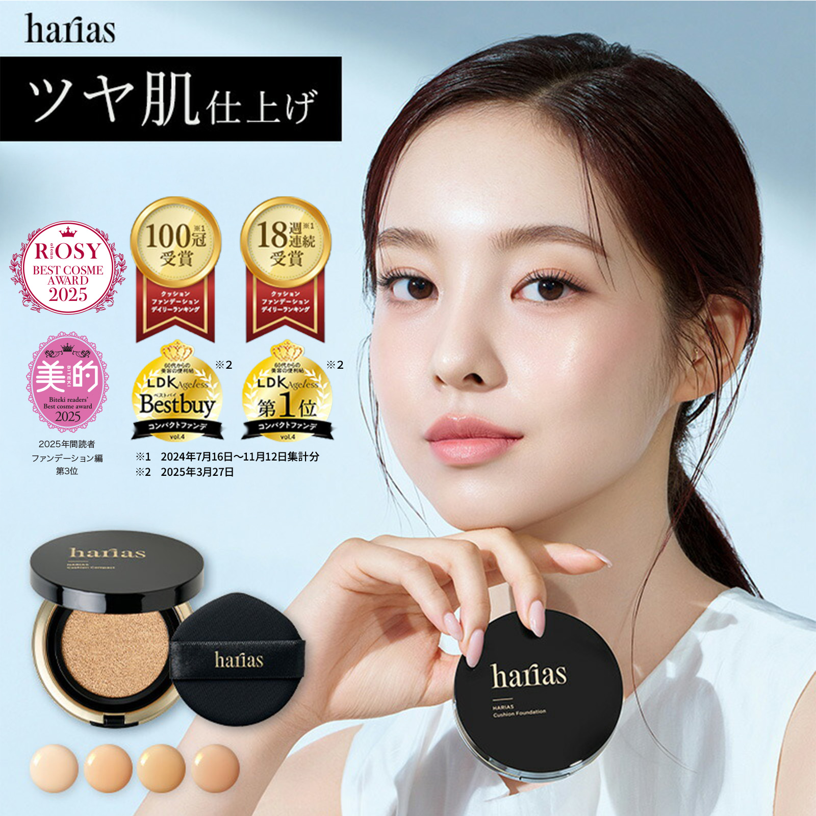 新品　HARIAS クッションファンデーションレフィル2個　フェイスパウダー1個 楽天市場】【最大30％OFFクーポン・9日20:00～16日1:59】HARIAS