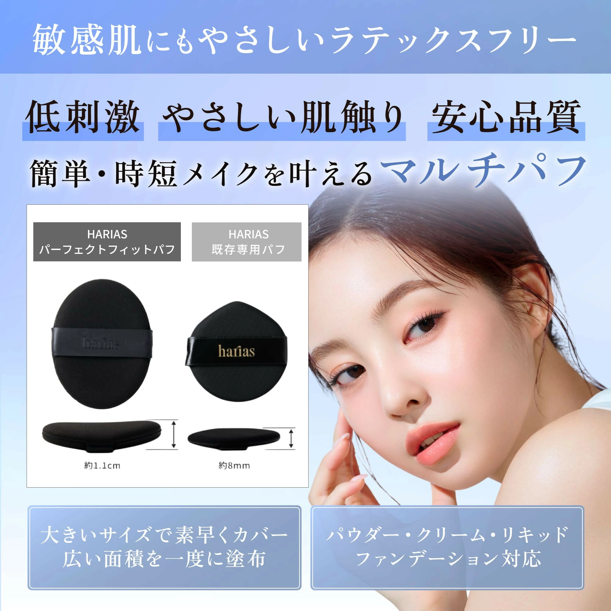 HARIAS（ハリアス） 公式 パーフェクトフィットパフ クッション