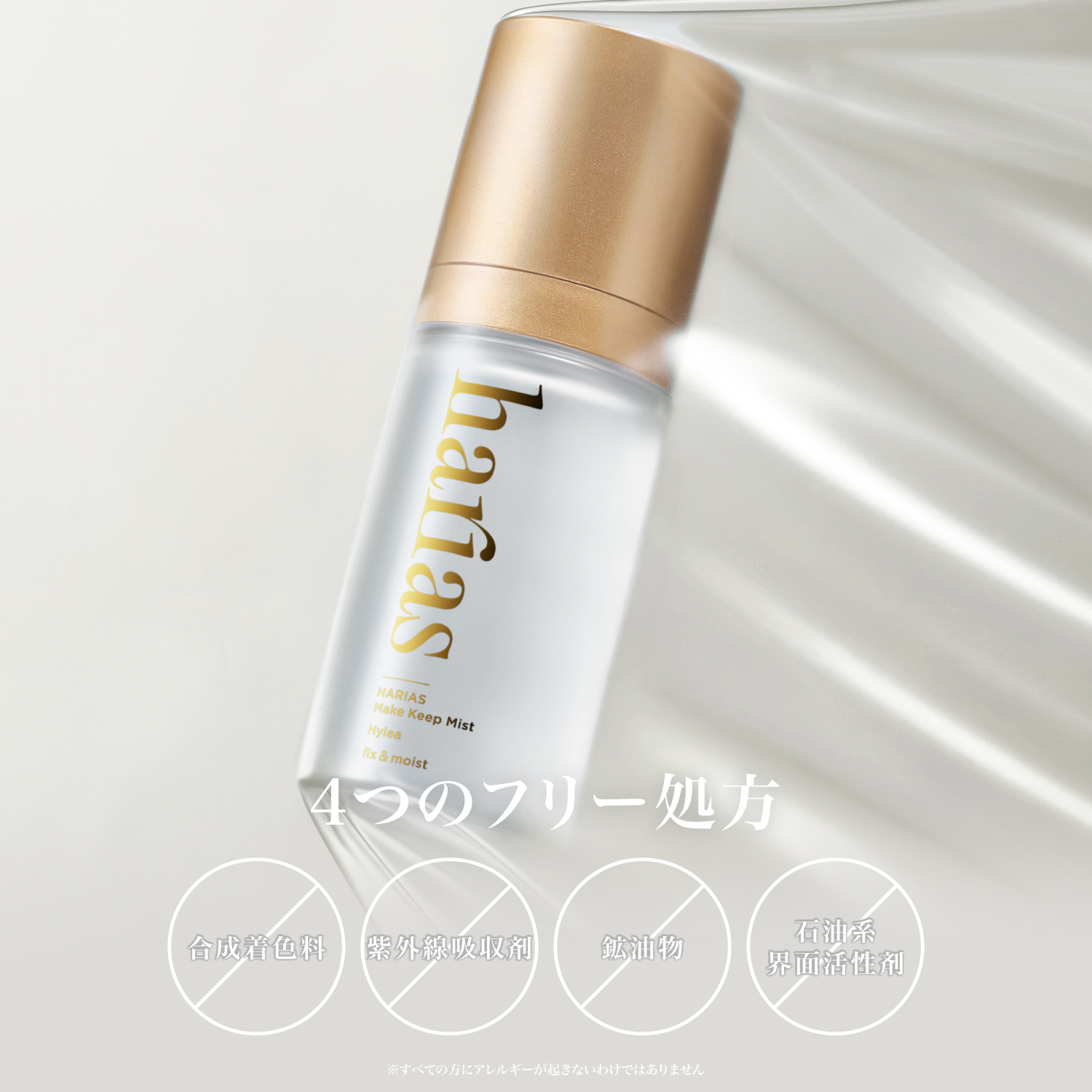 【NEW】HARIAS ハリアス (公式) リニューアル メイクキープミスト メイク崩れ防止 ミスト うるおい メイクキープ 保湿 美容液 ツヤ肌 敏感肌 メイク直し | HARIAS | 11
