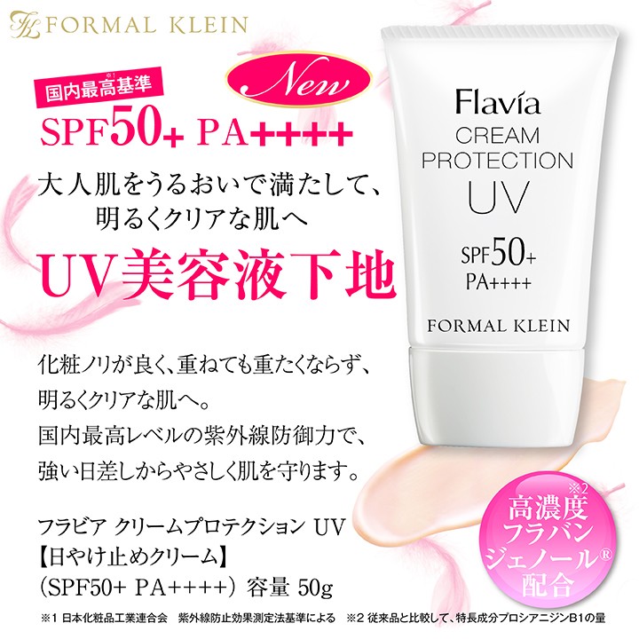 日焼け止め 顔 クリーム SPF50+ PA++++ フラビア クリーム 