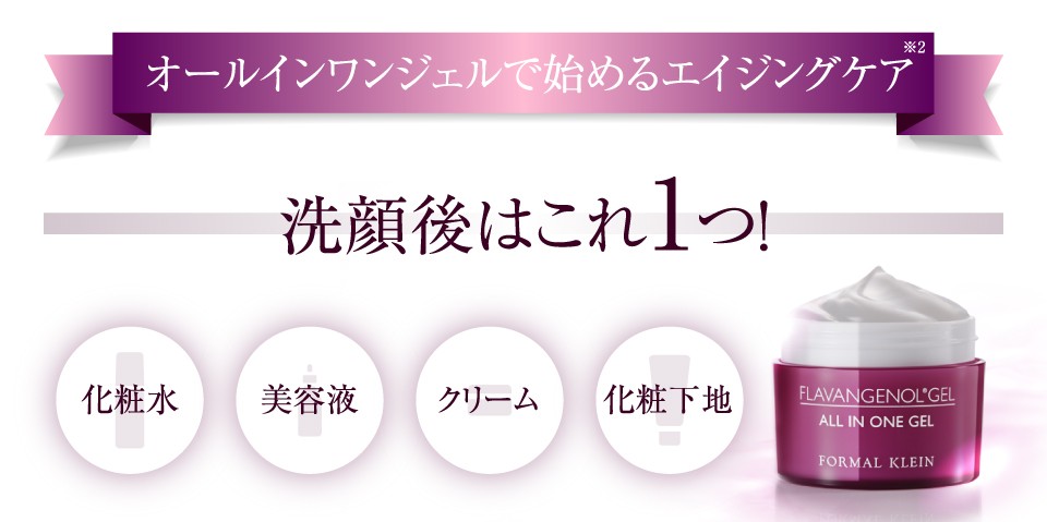 フラバンジェノール オールインワン ジェル [ 年齢による肌悩みに 化粧水 美容液 クリーム 化粧下地 がこれ1つ　保湿　化粧品 乾燥肌 にも]  80g フラバンジェル