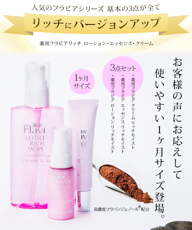 薬用 フラビア エッセンス リッチモイスト 01 20ml - 基礎化粧品