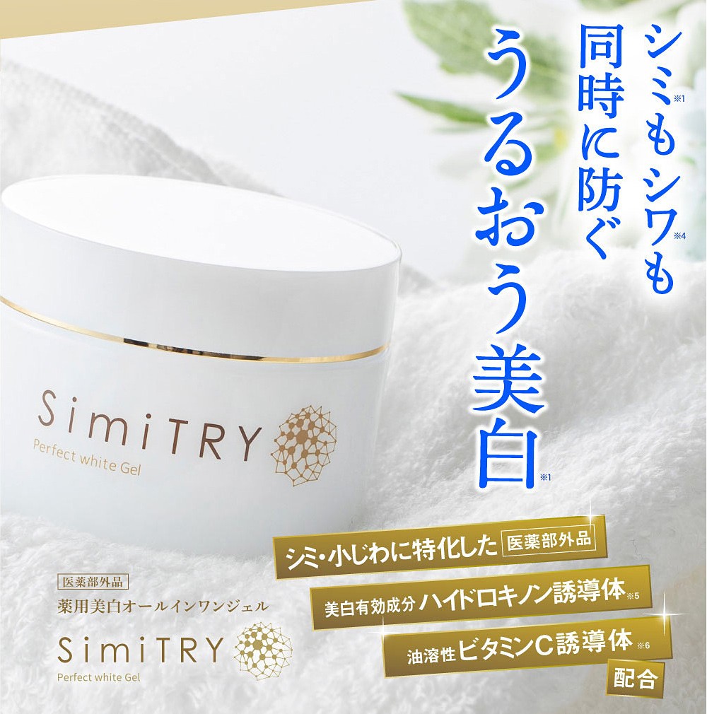 販売大阪SimiTRY シミトリー パーフェクト ホワイト ジェル&エッセンス 新品 美容液