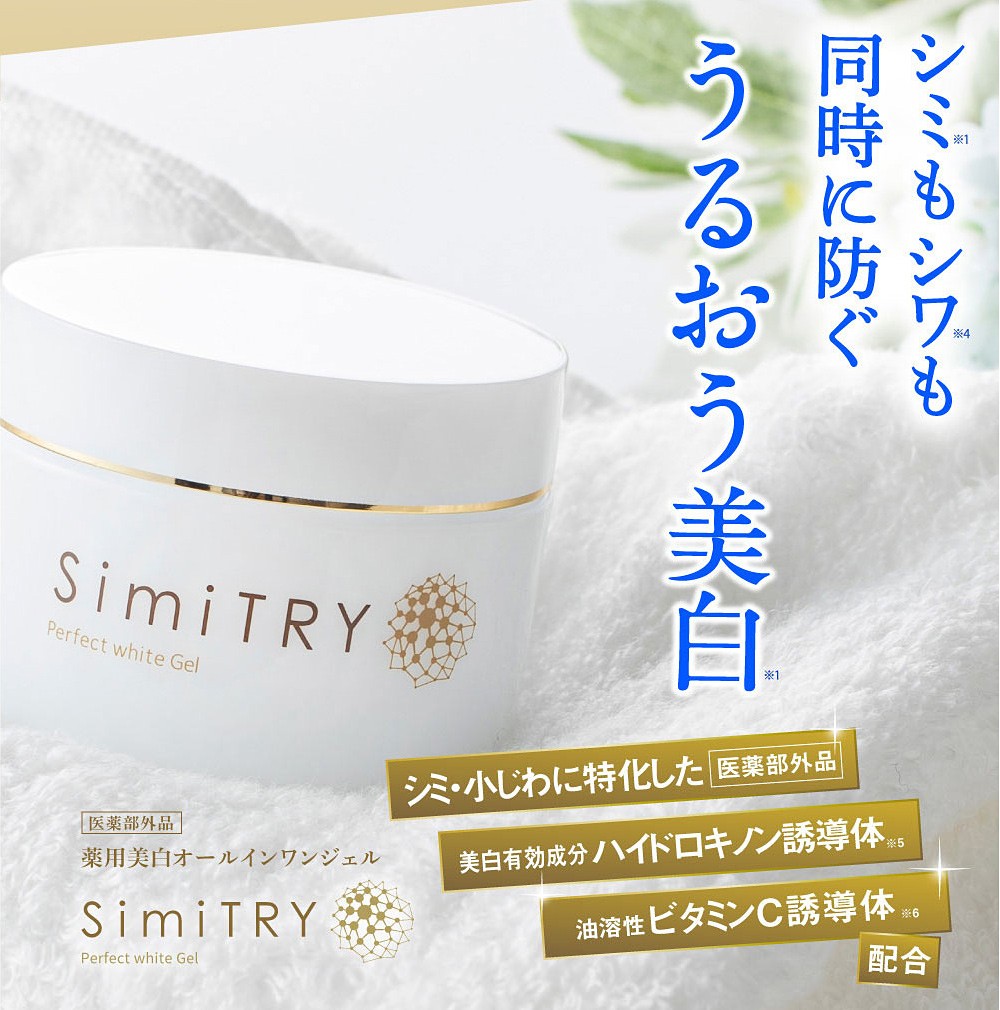 フォーマルクライン 薬用SimiTRY パーフェクトホワイトジェル 60g