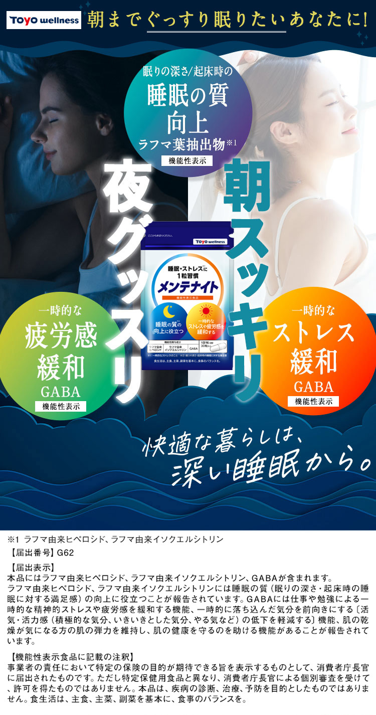 機能性表示食品 メンテナイト(30粒) 30日分 「眠りの深さ / 起床時の睡眠の質向上」「一時的なストレス緩和」「一時的な疲労感緩和」をサポート♪  :fk737:フォーマルクライン - 通販 - Yahoo!ショッピング