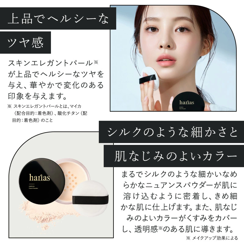 HARIAS（ハリアス） HARIAS（ ハリアス ）フェイスパウダー 公式
