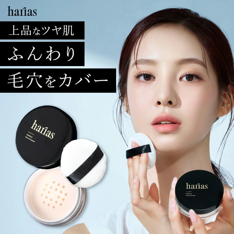 HARIAS（ハリアス） HARIAS（ ハリアス ）フェイスパウダー 公式