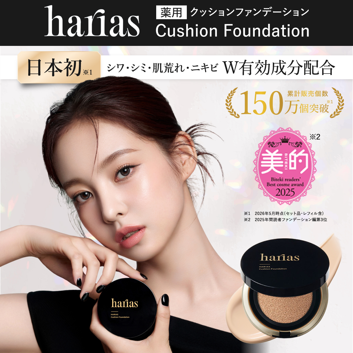 HARIAS ハリアス (公式) 薬用クッショ...の詳細画像2