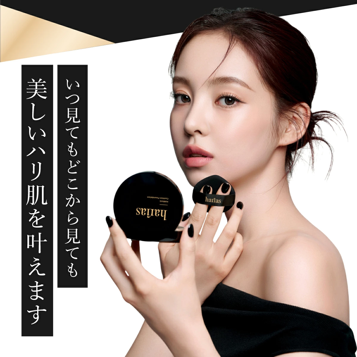 HARIAS（ハリアス） (公式) 薬用クッションファンデーション W有効成分