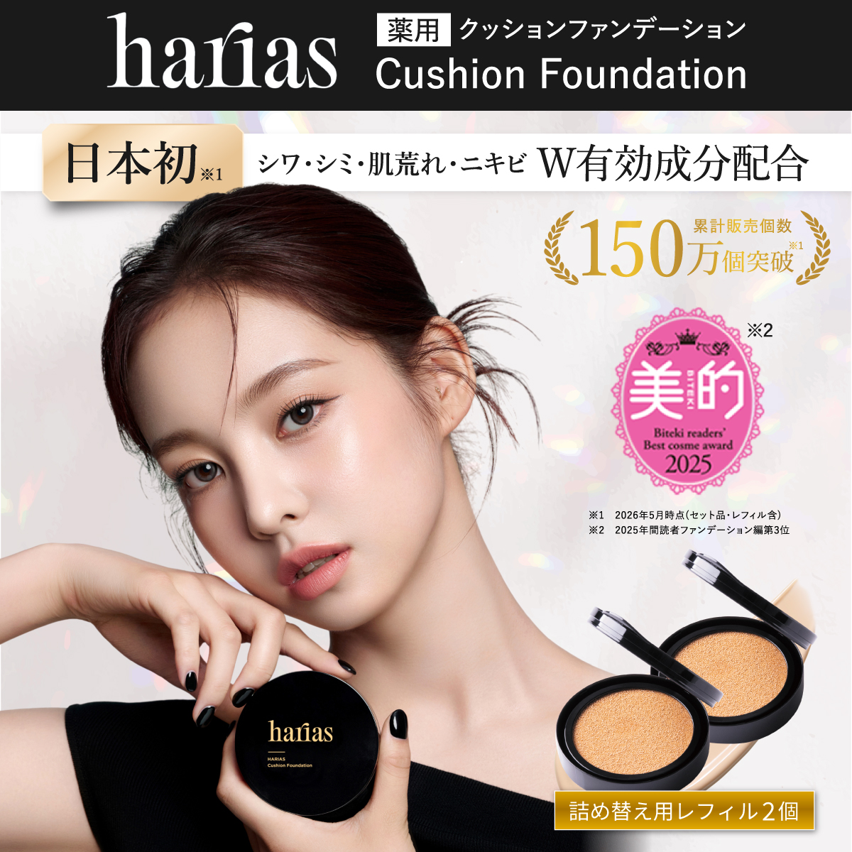 HARIAS（ハリアス） (公式) 2個セット 詰替え用レフィル 薬用