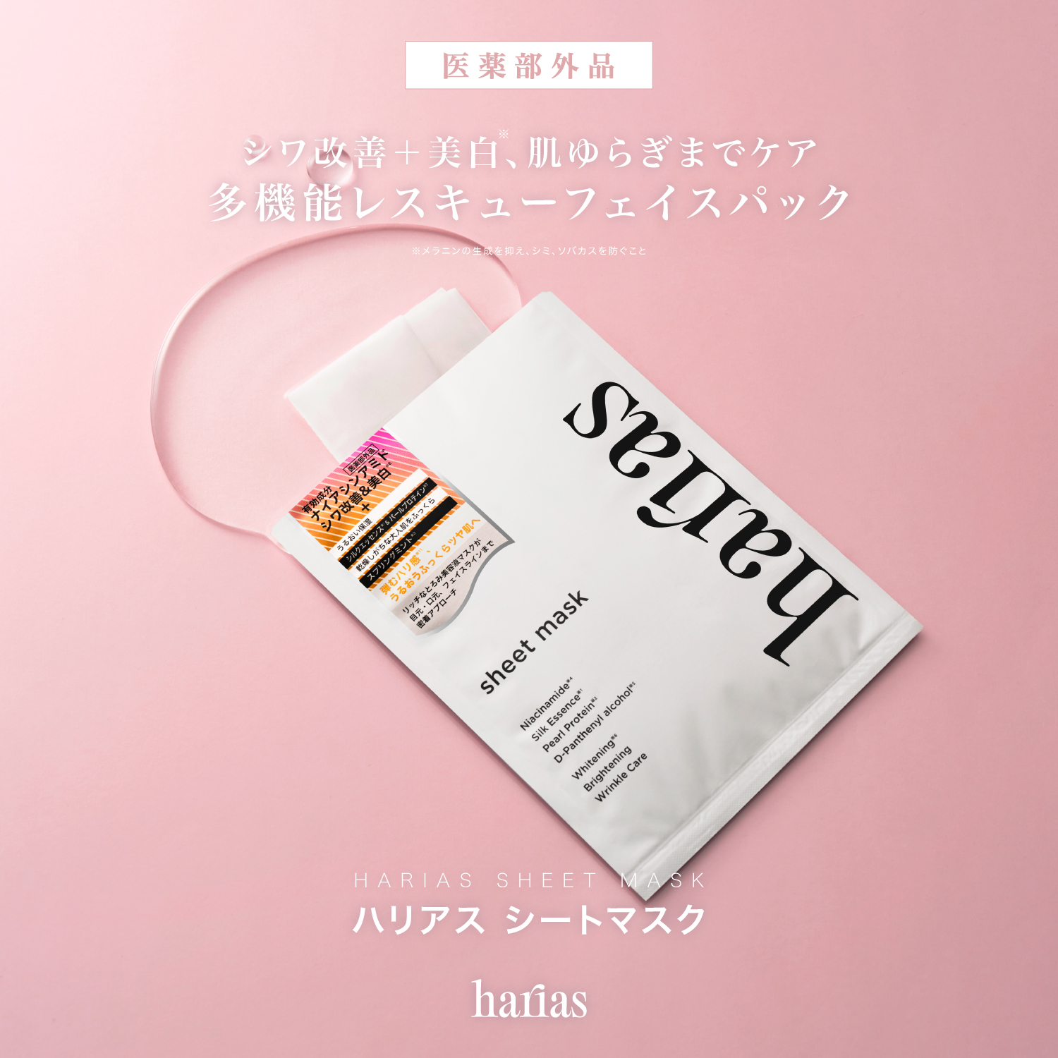 HARIAS（ハリアス） 【ステッカー付属※なくなり次第終了】HARIAS