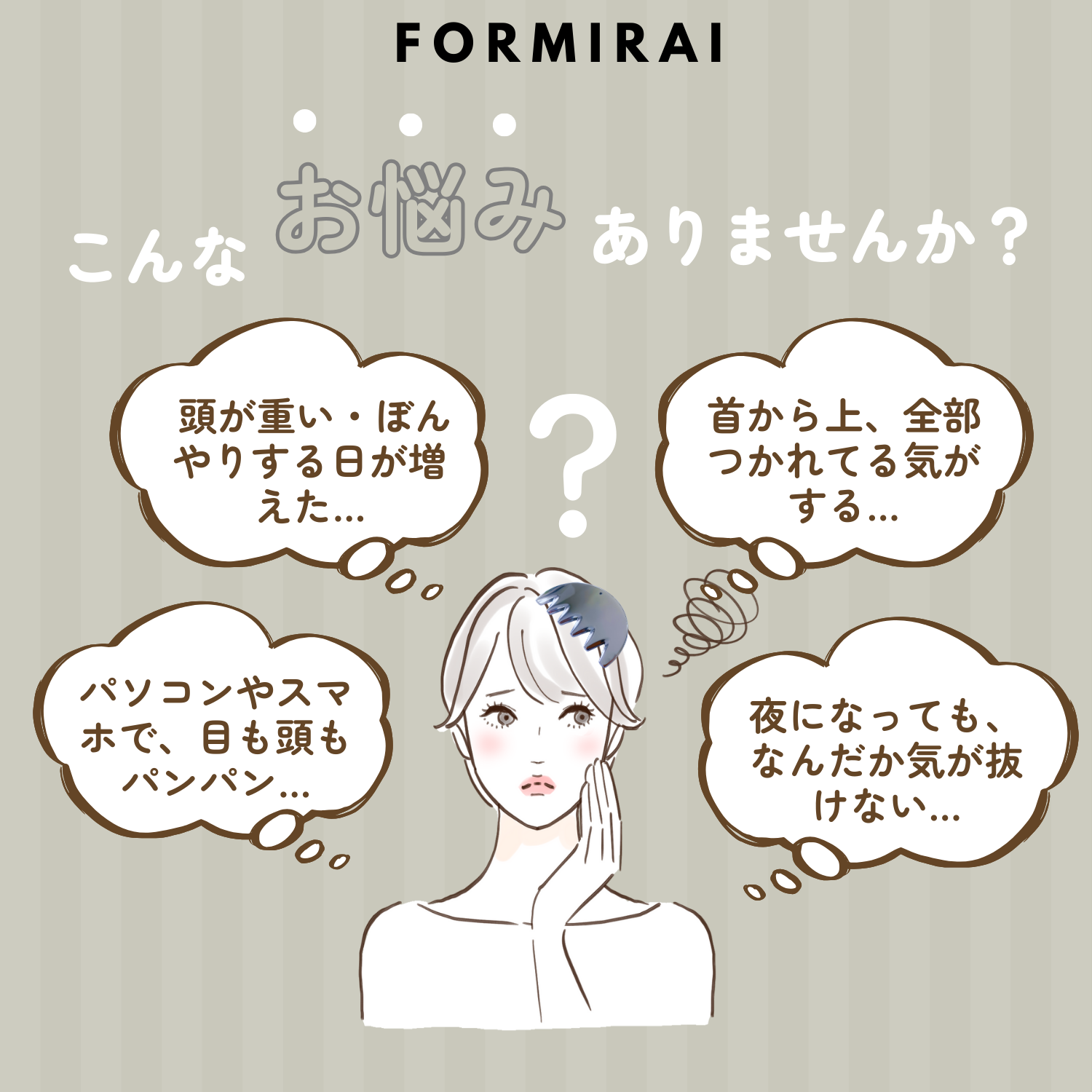 FORMIRAI テラヘルツかっさ 櫛型