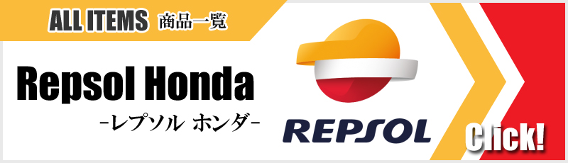 レプソル ホンダ オフィシャル Repsol HONDA レーシング コレクション