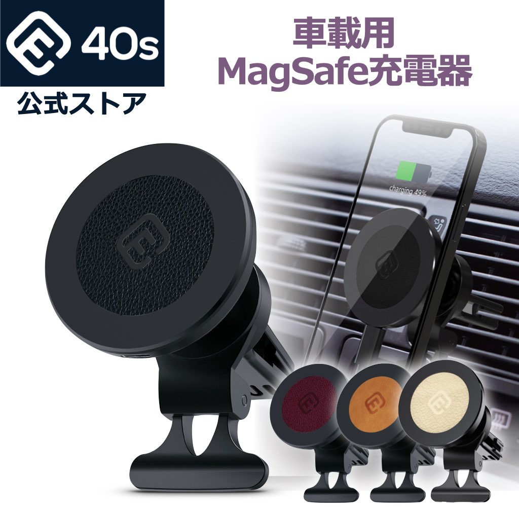 40s MagSafe 車載 充電器 ホルダー ワイヤレス 充電 マグセーフ