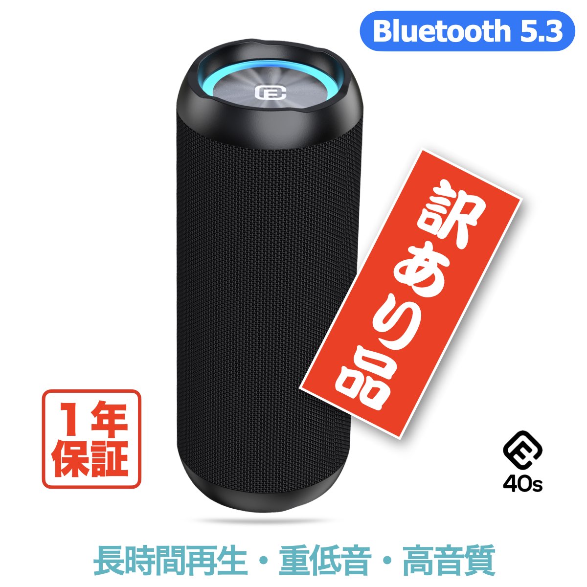 訳あり Bluetooth スピーカー 長時間再生 防水 防塵 高音質 大音量 重