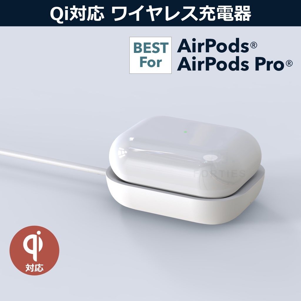 在庫処分 ワイヤレス充電器 AirPods 充電器 ワイヤレス Qi Airpod Pro Wireless charging case 5W Qi充電器  エアポッズ プロ エアポッズ充電器 :ecc1nb:フォーティーズ 公式 Yahoo!店 - 通販 - Yahoo!ショッピング