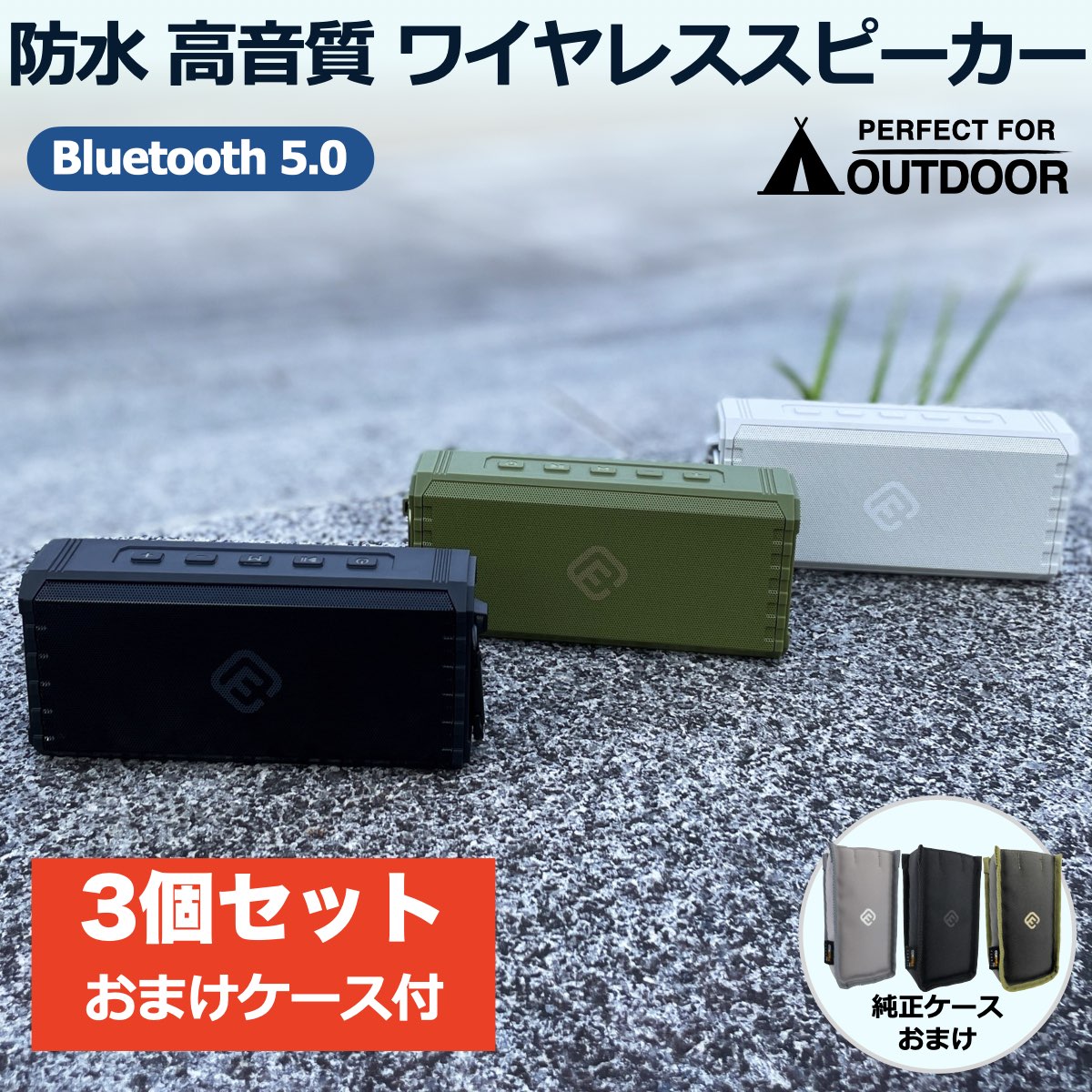 3個セット Bluetoothスピーカー 防水 高音質 大音量 SD ブルートゥース