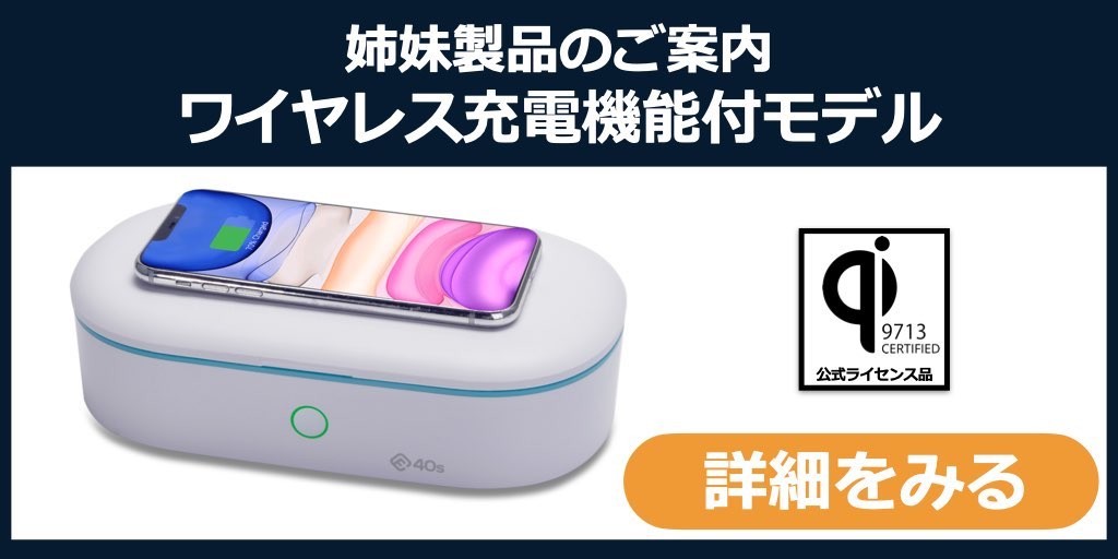 ワイヤレス充電付き除菌器殺菌器K2Q1