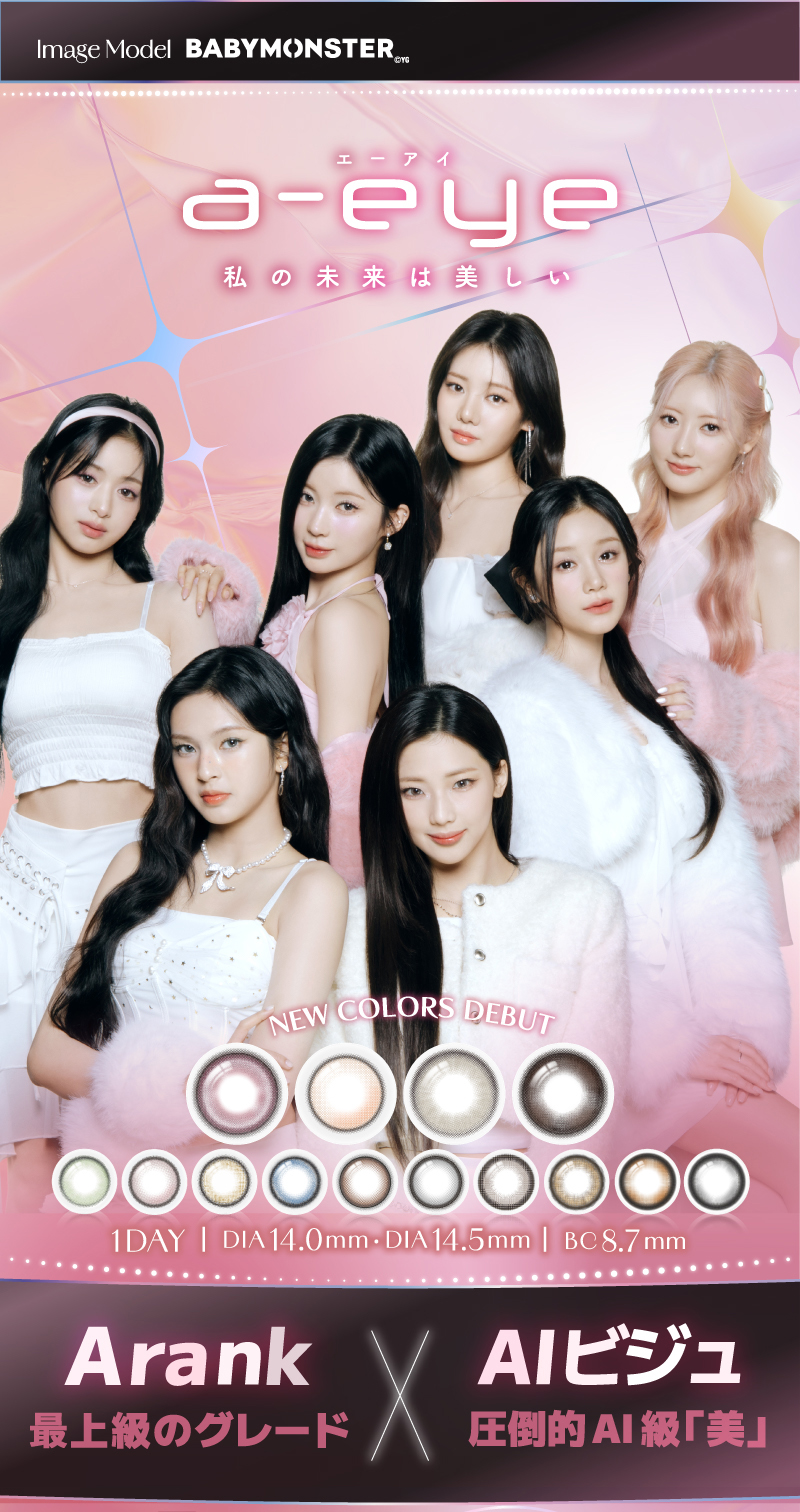 ワンデーリフレア BABYMONSTER ベイビーモンスター カラコン エーアイ