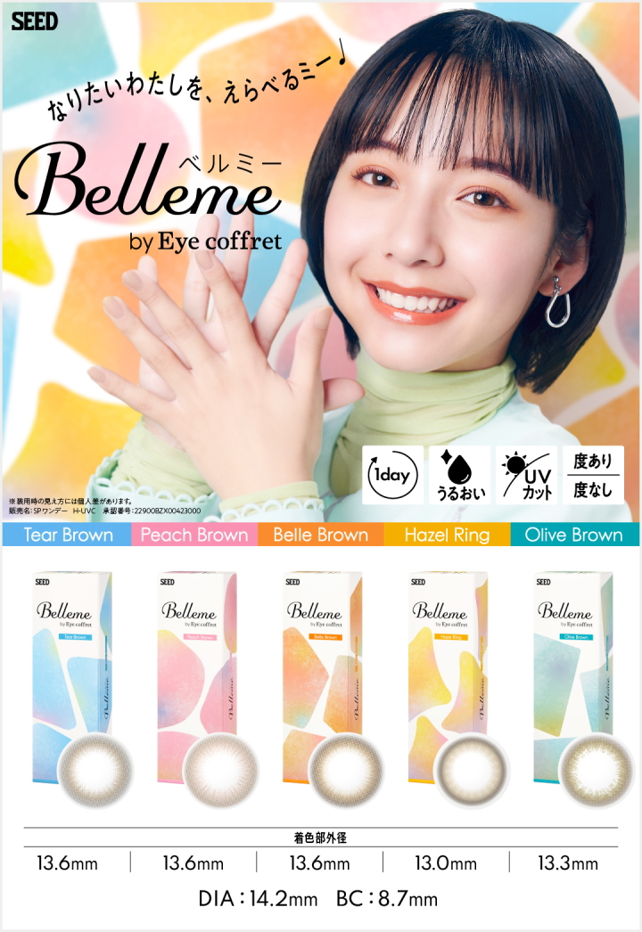 山之内すず カラコン 30枚入り 4箱 ワンデー ベルミー Belleme by Eye