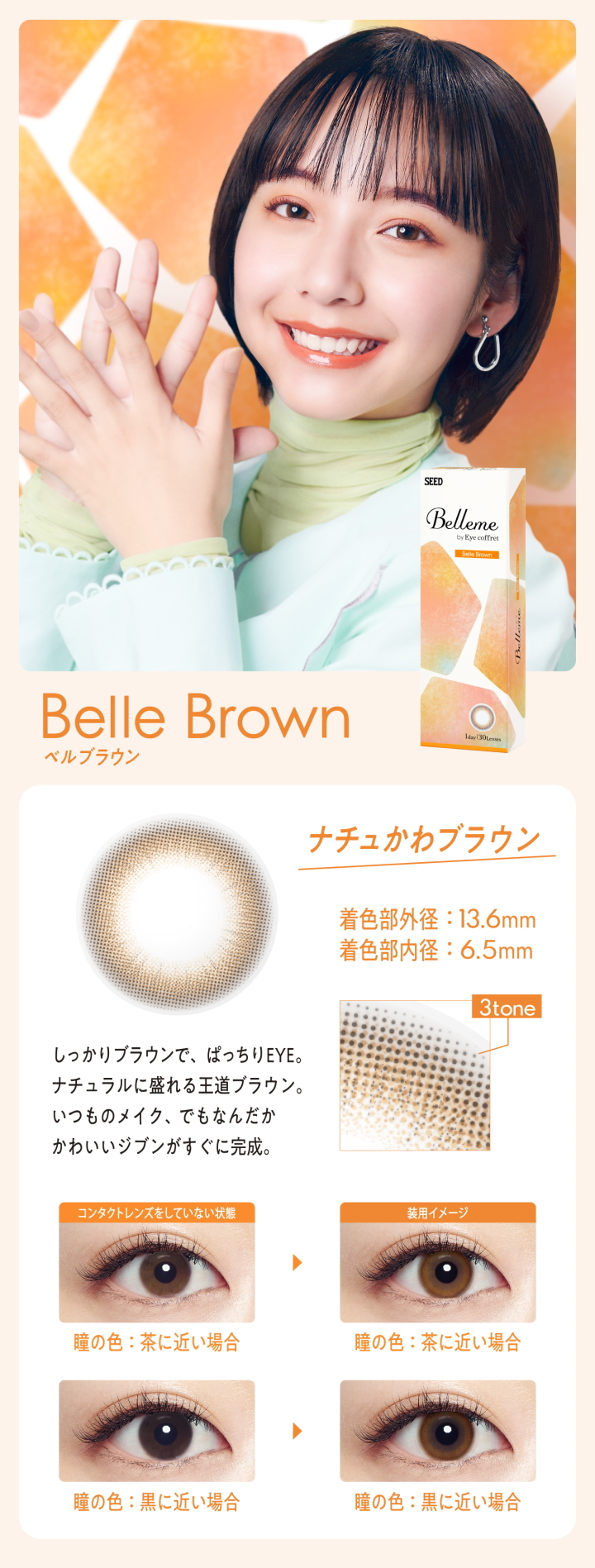 山之内すず カラコン 30枚入り 4箱 ワンデー ベルミー Belleme by Eye