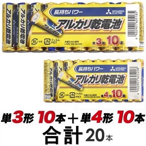 アルカリ乾電池 乾電池 電池 20本 単3 単4 単3形 単4形 三菱 三菱電機 ミツビシ シュリンクパック みつびし 10本パック 1.5V｜fortun-island｜03