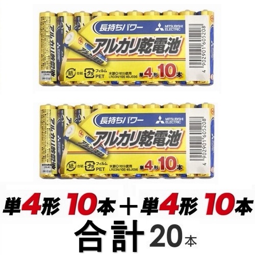 アルカリ乾電池 乾電池 電池 20本 単3 単4 単3形 単4形 三菱 三菱電機 ミツビシ シュリンクパック みつびし 10本パック 1.5V｜fortun-island｜04