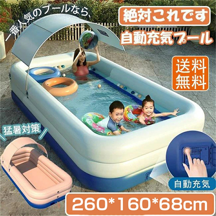 家庭用プール 2.1M-3.18M大型プール 子供用ビニールプール 2色 自動充気 ビニールプール 長方形 ベビープール キッズプール 水遊び 空気入れ 付き