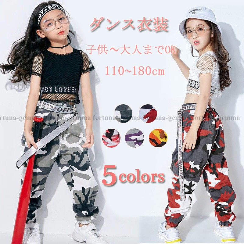 HIPHOP ダンス 衣装 キッズ 迷彩 パンツ 子供 ヒップホップダンスパンツ レディース 大人対応 Tシャツ ズボン 練習着 ジャズダンス  キッズダンス衣装 体操服 :best-1018:GEMMA - 通販 - Yahoo!ショッピング