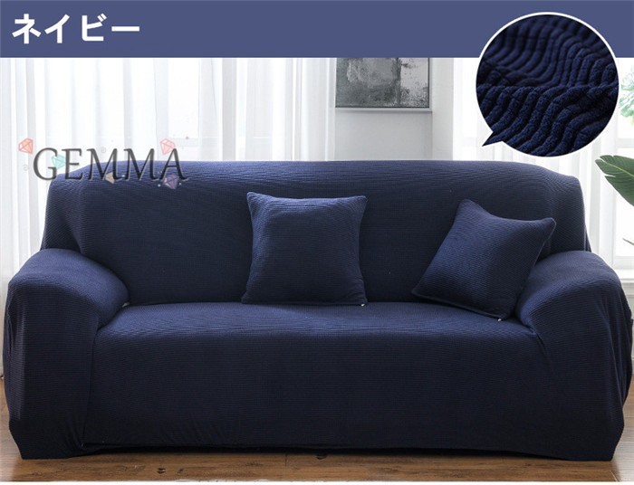 ソファカバー 無地 一体型 マルチカバー 厚手生地仕様 北欧風 滑り止め