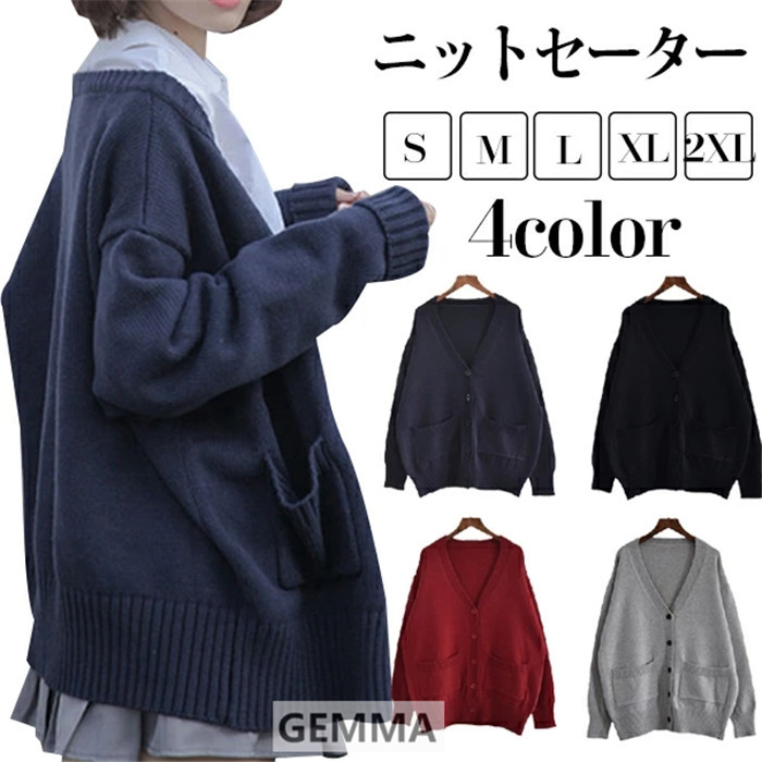 ニットセーター レディース カーディガン スクールセーター Vネック 制服 秋冬 前開き 春 ニットカーディガン 森ガール 女子 高校生 通学 スクールカーディガン レディース ニットセーター 前開き
