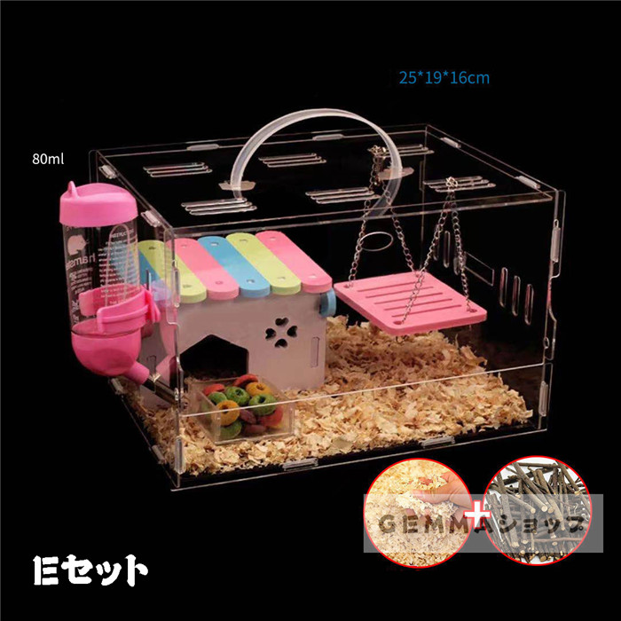 ハムスターケージ 透明 ハムスターハウス セット 小動物 組み合わせ ペット用品 飼育小屋 ねずみ お掃除お手入れしやすい 給水ボトル