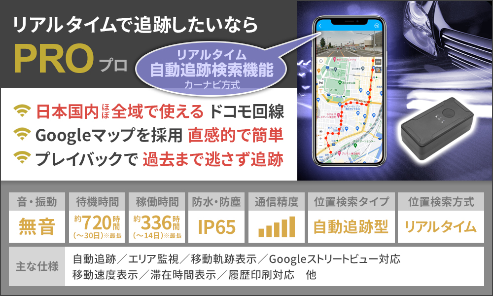 gps発信機 追跡 子供 小型 車 盗難防止 gps 浮気 調査 みまもりgps 見守りgps