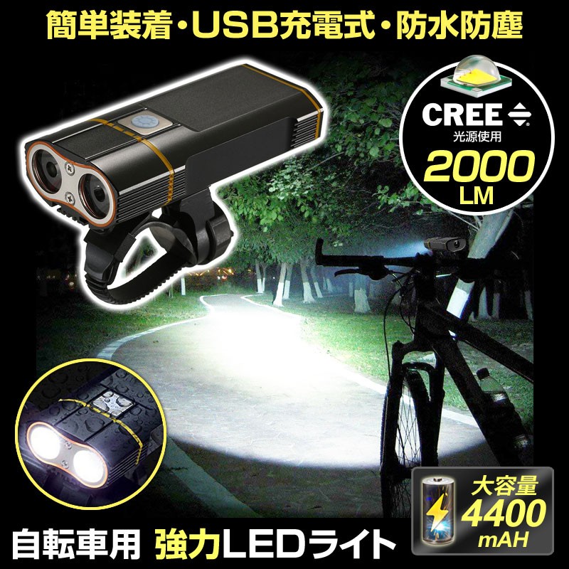自転車 ライト 2000 ルーメン