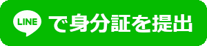 友だち追加