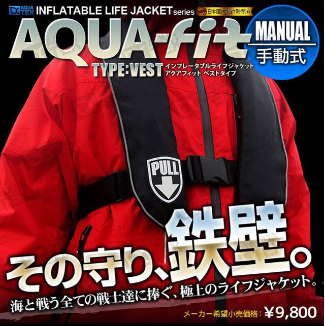安心1年保証 ライフジャケット AQUATEX 釣り 大人 子供 男性 女性