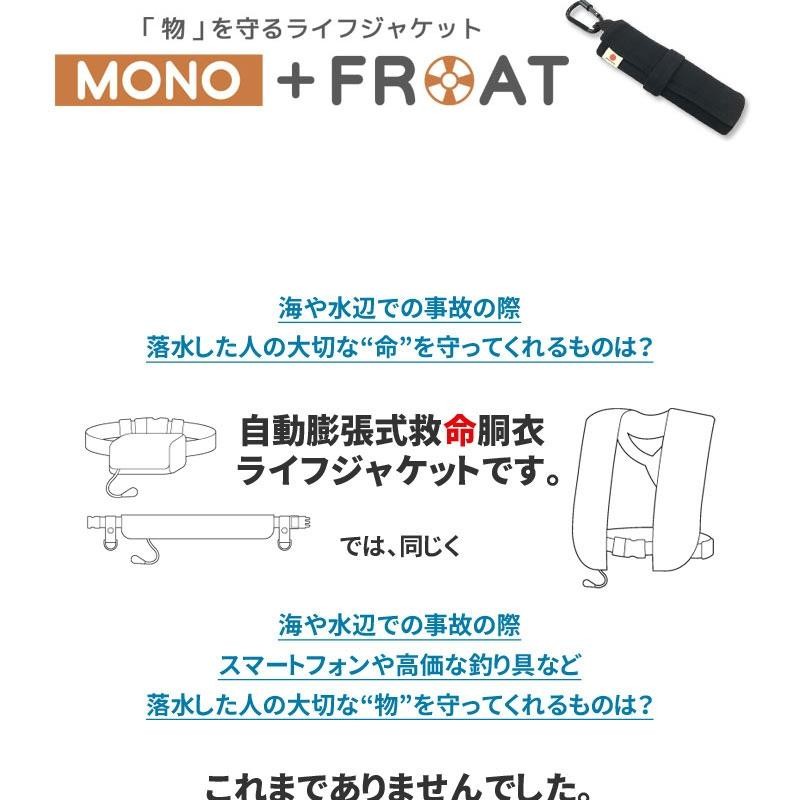 モノを守る ライフジャケット モノフロート MONOFLOAT 自動膨張式 浮力体 カラビナ付 キッズ フローティング  :monof-001:総合卸問屋FORTUNE - 通販 - Yahoo!ショッピング