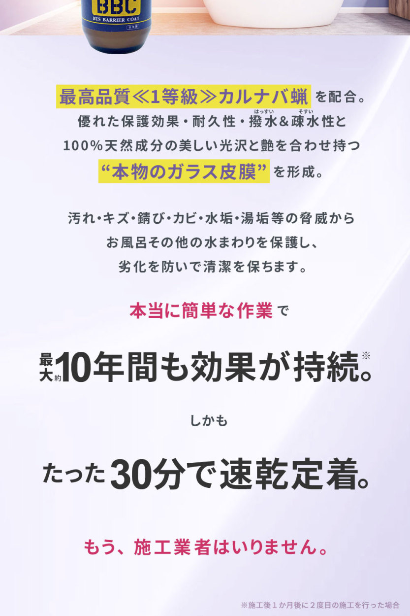 水回り ガラスコーティング 日本製 15g BBC バスバリアコート バスバリア お風呂コーティング 浴槽コーティング トイレ 台所 撥水コーティング  業務用 : bbc15g : モノマニアラボ - 通販 - Yahoo!ショッピング