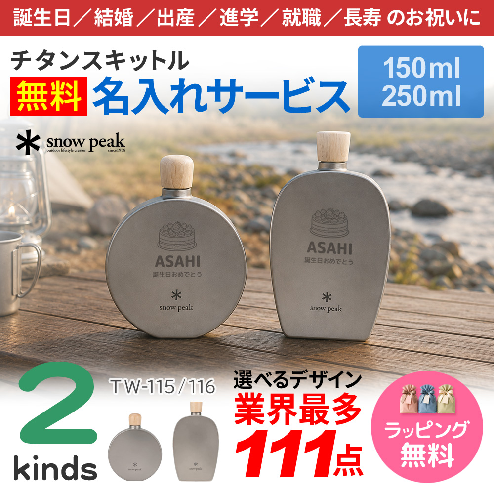 snow peak（スノーピーク） スキットル チタン ウイスキーボトル 名
