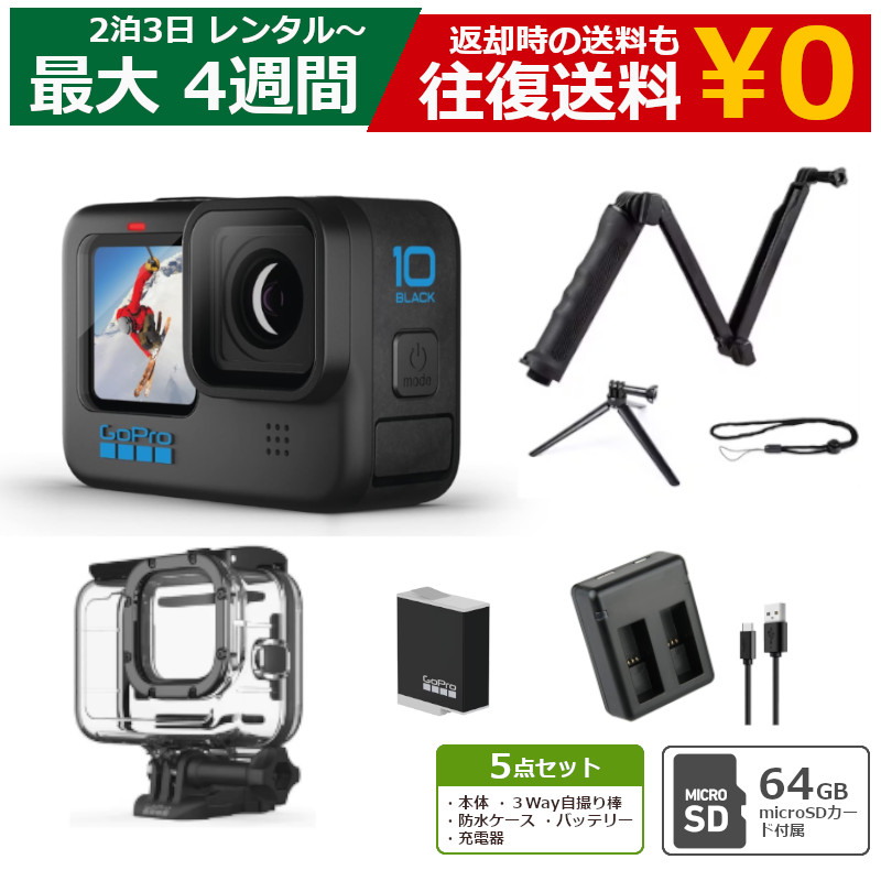 レンタル アクションカメラ GoPro HERO10 BLACK CHDHX-101-FW SDカード