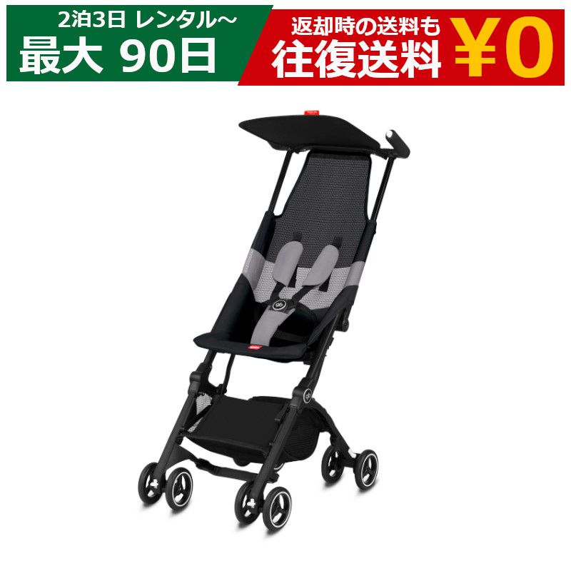 レンタル 2泊3日〜最長90日 ベビーカー Cybex GB POCKIT AIR ALL-TERRAIN（GB ポキット エアー プラス  オールテレイン）